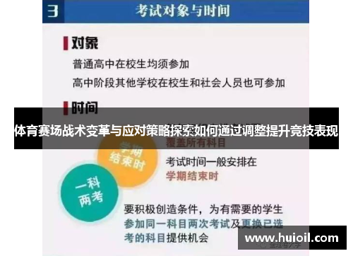 体育赛场战术变革与应对策略探索如何通过调整提升竞技表现